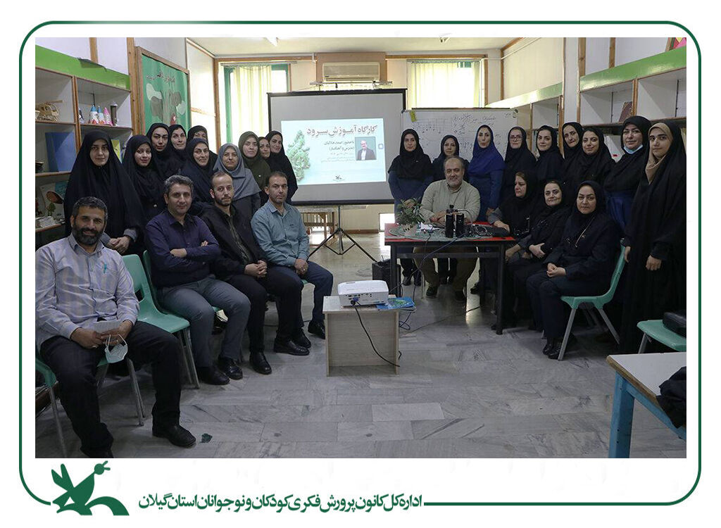 نغمههای روشن فردا در گیلان گوشنواز است