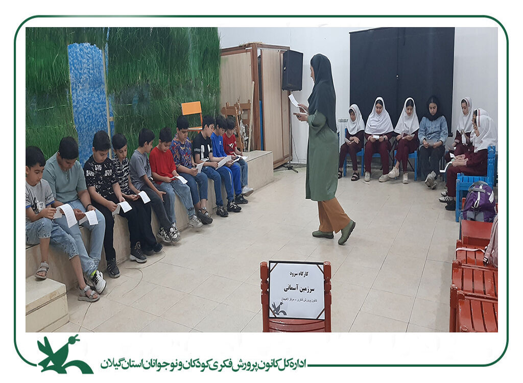 نغمه‌های روشن فردا در گیلان گوش‌نواز است