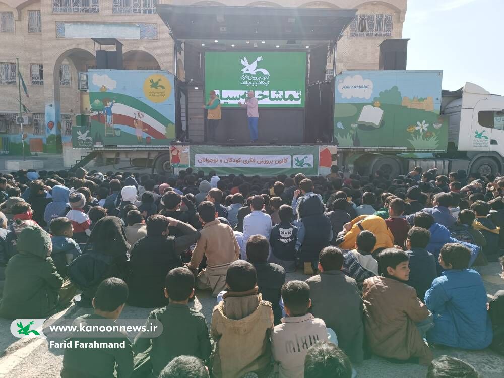 اشتیاق مخاطبان زاهدانی برای دیدن برنامه‌های تماشاخانه سیار کانون پرورش فکری