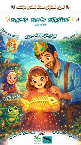 نمایش.سمنان