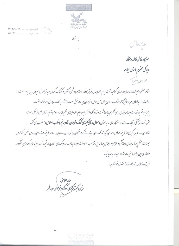 نشست کمیته کودک ونوجوان در دهه مبارک فجر