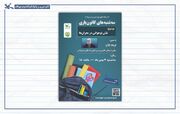 نشست «سه‌شنبه‌های کانون‌یاری» با موضوع نقش نوجوانی در بحران‌ها برگزار می‌شود