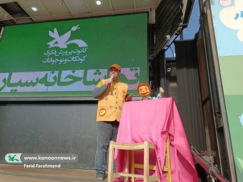 تماشاخانه سیار کانون پرورش فکری کودکان و نوجوانان در سیستان و بلوچستان