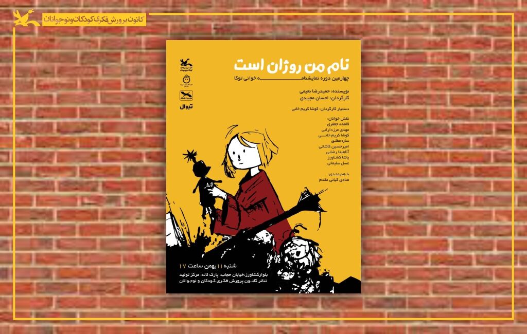 پوستر چهارمین دوره نمایشنامهخوانی توکا برگزاری چهارمین دوره نمایشنامهخوانی «توکا» با اجرای «نام من روژان است»