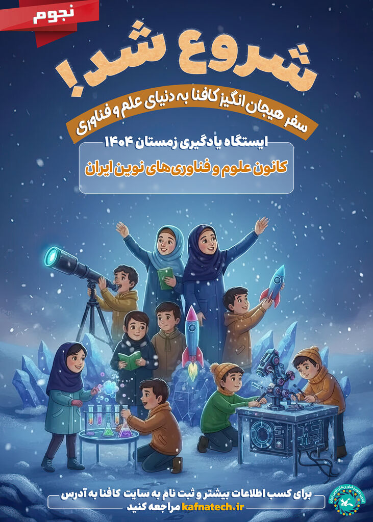 ثبت‌نام دوره آموزشی نجوم و کیهان‌شناسی کانون علوم آغاز شد