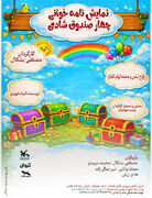 اجرای نمایشنامه خوانی ،چهار صندوق شادی در کانون هرمزگان