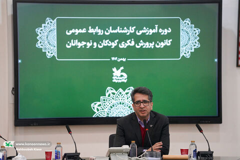 دوره آموزشی کارشناسان روابط‌عمومی‌ کانون سراسر کشور