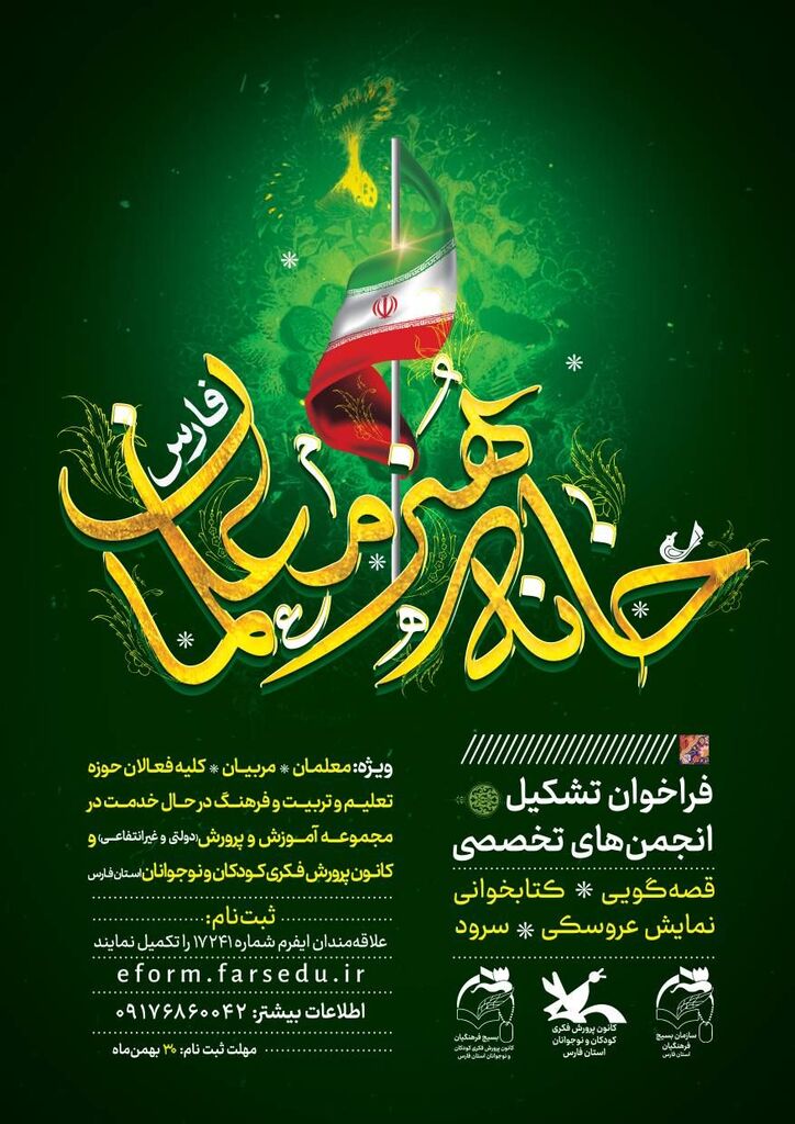 انجمن‌های تخصصی خانه هنر معلمان فارس تشکیل می‌شود
&nbsp;