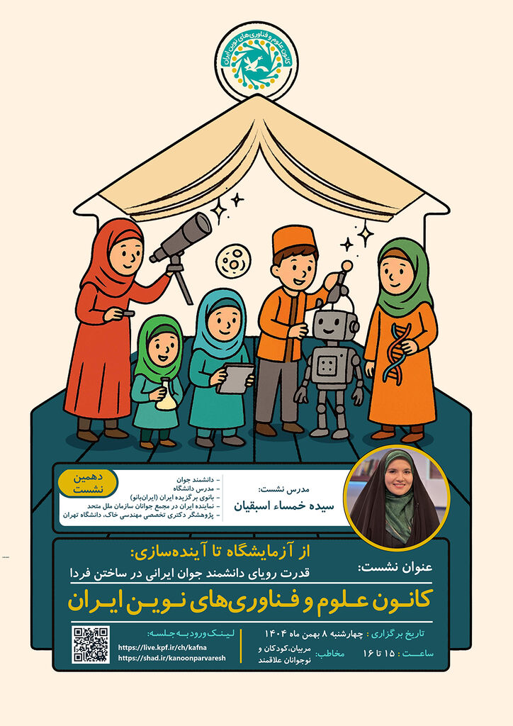 روایت یک رویای علمی در دهمین «کافنا گپ»