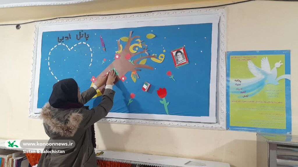 فضاسازی مراکز فرهنگی هنری کانون سیستان و بلوچستان به مناسبت دهه فجر