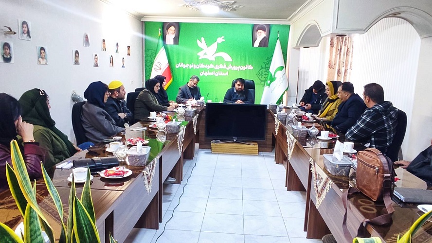 برگزاری  نشست هم‌اندیشی تئاتر کودک و نوجوان در کانون پرورش فکری استان اصفهان