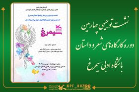 اعضای سیمرغ کانون خوزستان برای چهارمین دوره کارگاه‌های ادبی آماده شدند