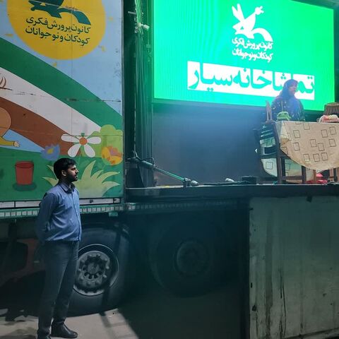 حضور تماشاخانه سیار کانون پرورش فکری کودکان ونوجوانان در فین و چهچکور