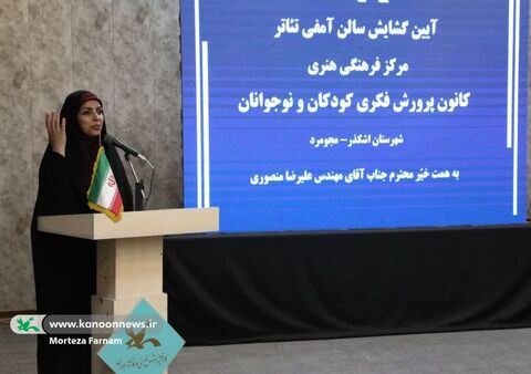 آیین گشایش سالن آمفی تئاتر