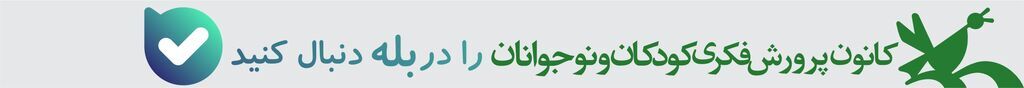 کانون پرورش فکری کودکان و نوجوانان استان آذربایجان شرقی در شبکههای اجتماعی