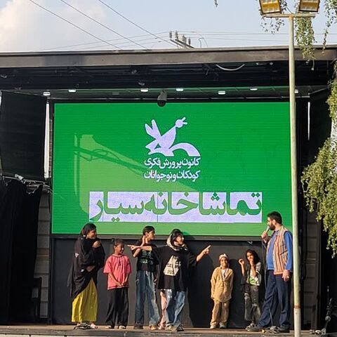 استقبال بیش از یک هزار نفر در بندرعباس از اجرای تماشاخانه سیار کانون پرورش فکری