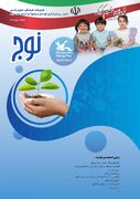 انتشار نهمین شماره نشریه تخصصی «نوج» در کانون پرورش فکری مازندران