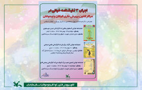 سه نمایشنامه‌خوانی ویژه کودک و نوجوان در مراکز کانون مازندران