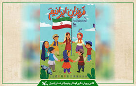 دهه فجر امسال ۲۰۰ برنامه فرهنگی هنری و ادبی برای کودکان و نوجوانان استان اجرا می‌شود