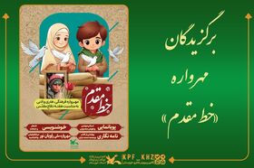 برگزیدگان مهرواره فرهنگی، هنری و ادبی «خطِّ مقدم» معرفی شدند