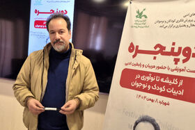 دوپنجره در کانون چهارمحال و بختیاری برگزار شد