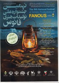 درخشش اعضای کانون استان آذربایجان غربی در مرحله استانی جشنواره «فانوس»