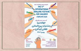 هنرنمایی کودکان و نوجوانان کرمانی در جشنواره بین‌المللی «روز تولد خورشید»