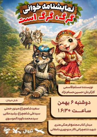 نمایشنامه خوانی.دامغان