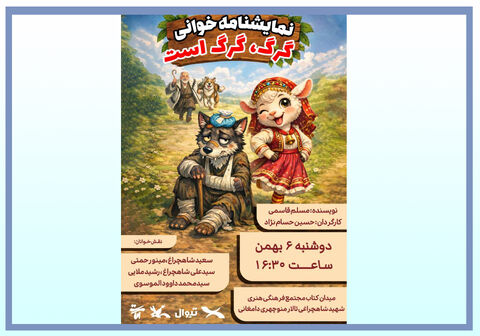 نمایشنامه خوانی.دامغان