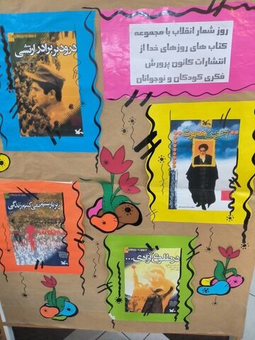 آذین‌بندی مراکز کانون کودکان و نوجوانان استان فارس