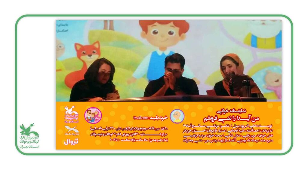 نمایشنامه خوانی  «من آیدا را نمی‌فروشم» از ۹ بهمن در مرکز ۳۰ استان تهران روی صحنه رفت