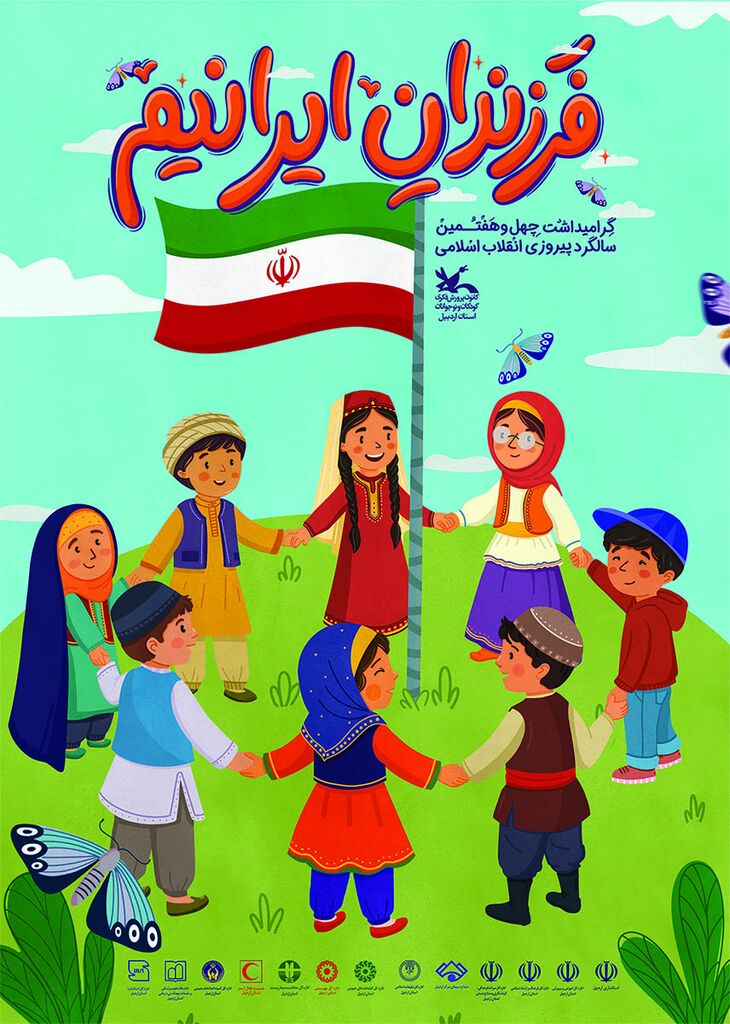 دهه فجر امسال ۲۰۰ برنامه فرهنگی هنری و ادبی برای کودکان و نوجوانان استان اجرا میشود