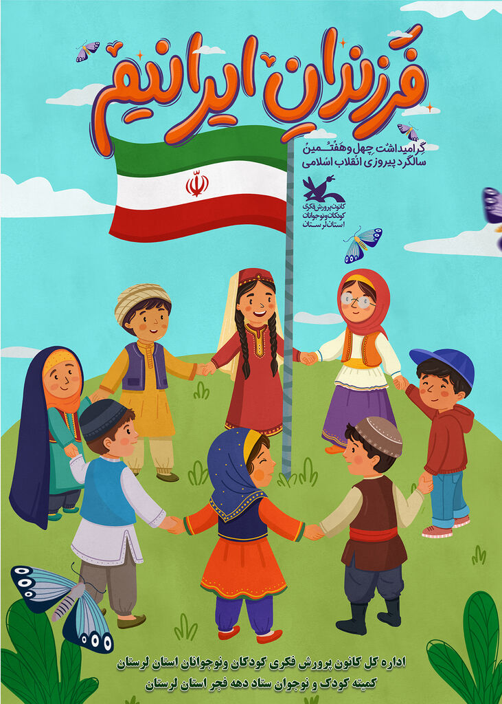 اجرای بیش از ۲۸۰ برنامه برای کودکان و نوجوانان در دهه فجر