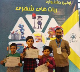 درخشش اعضای مرکز ۵ مشهد در جشنواره ربات‌های شهری