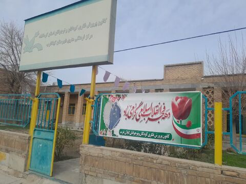 کرمانشاه. مراکز. دهه فجر