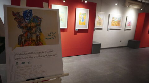 افتتاحیه سرای امید