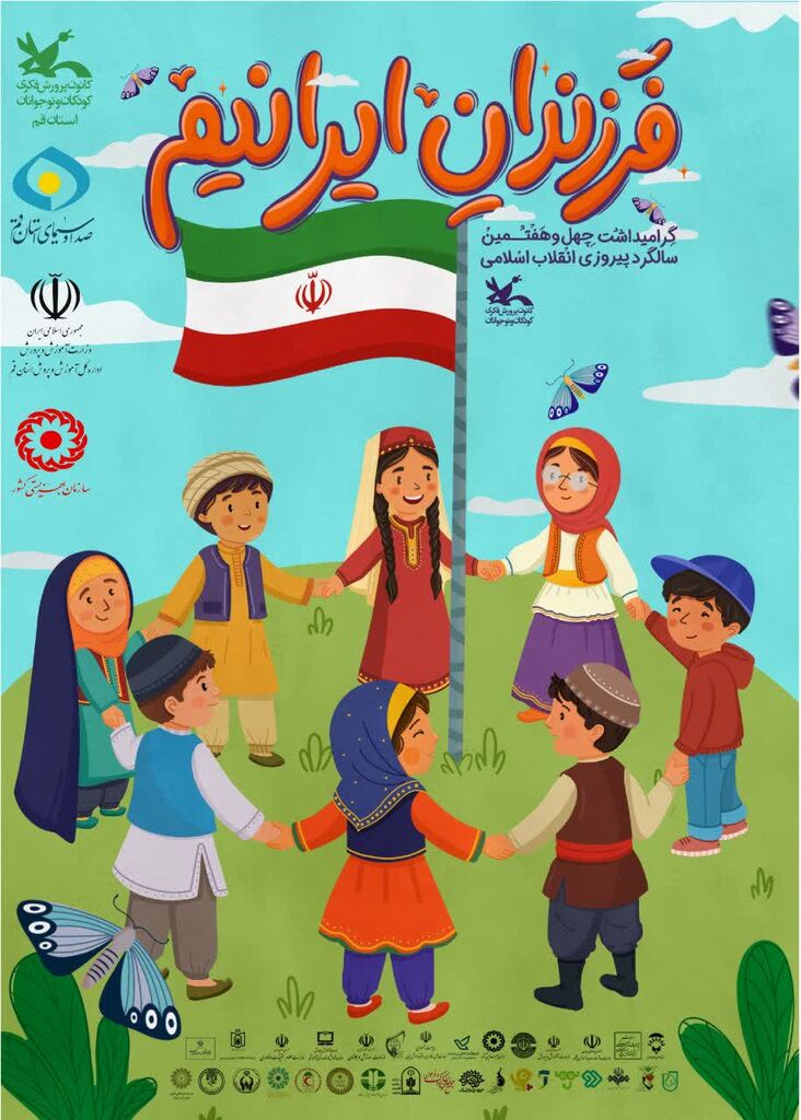 حضور پرشور اعضای کانون پرورش فکری کودکان و نوجوانان قم در بیت امام خمینی(ره)