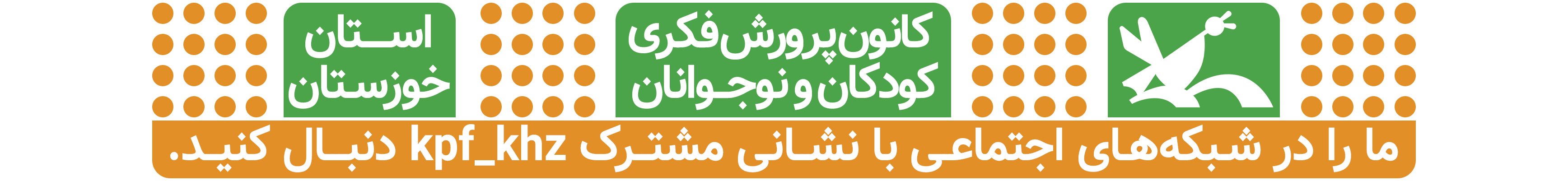 شبکه های اجتماعی کانون پرورش فکری کودکان و نوجوانان استان خوزستان