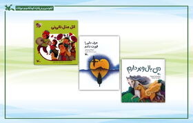 سه کتاب کانون در فهرست نامزدهای شعر کودک و نوجوان جشنواره فجر