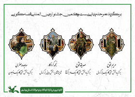 راهیابی ۴ قصه‌گوی بوشهری به مرحله پایانی بیست‌وهفتمین جشنواره بین‌المللی قصه‌گویی