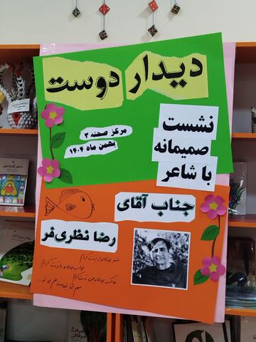 کرمانشاه.  مرکز شماره ۲صحنه. دیدار دوست