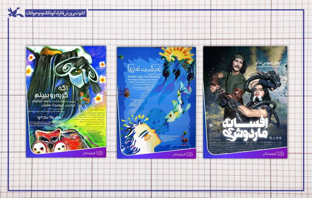 نمایش رایگان فیلم‌تئاترهای کانون به مناسبت دهه فجر