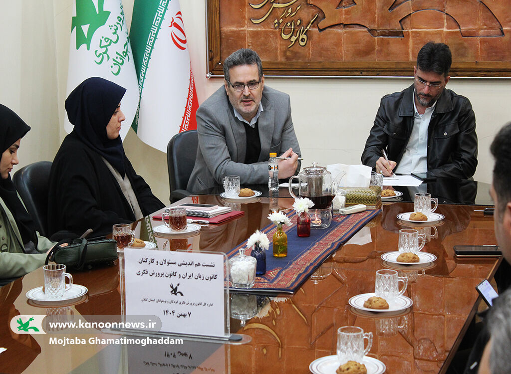 برگزاری نشست هم‌اندیشی مسئولان کانون زبان و کانون پرورش فکری گیلان