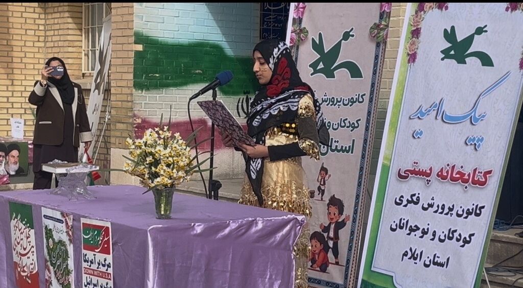 جشن پیک امیدانقلاب وپویش پرچم به همت کتابخانه پستی ایلام