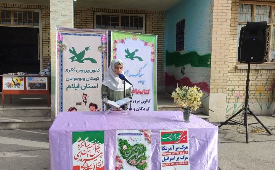 جشن پیک امیدانقلاب وپویش پرچم به همت کتابخانه پستی ایلام