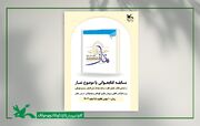 مسابقه کتاب‌خوانی «حضور قلب در نماز» در کانون استان زنجان برگزار می‌شود