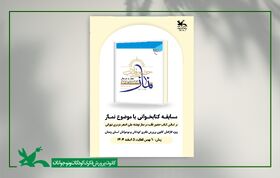 مسابقه کتاب‌خوانی «حضور قلب در نماز» در کانون استان زنجان برگزار می‌شود