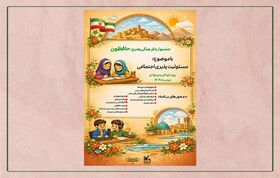 جشنواره فرهنگی، هنری و ادبی «حافظون» برگزار شد