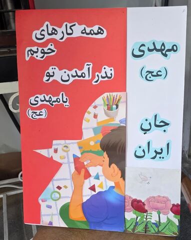 جشن انقلاب مهدوی در مرکز فرهنگی طرقبه