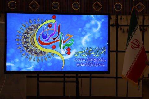 جشن نیمه شعبان_مرکزی